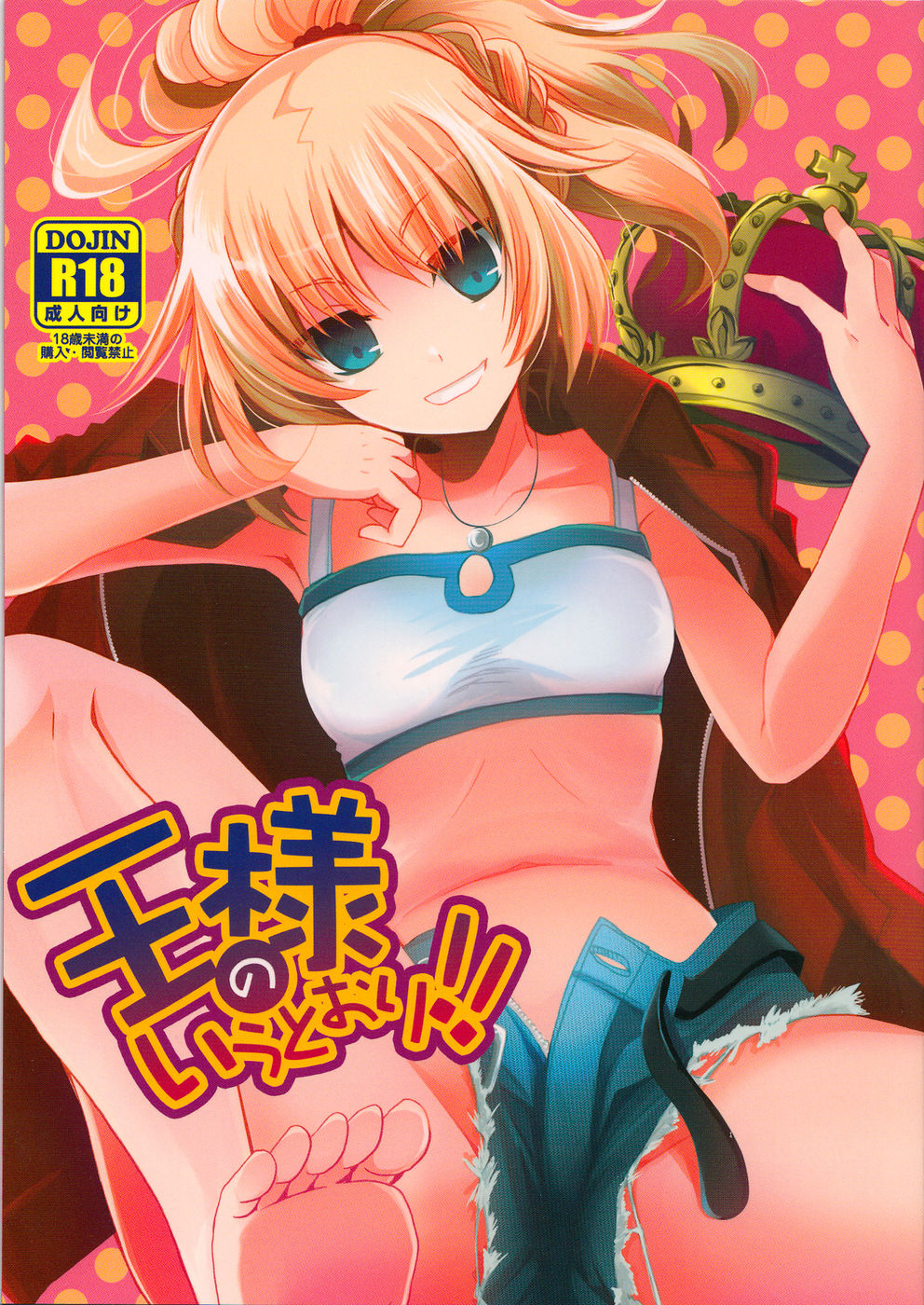 Hentai Manga Comic-Ousama no Iu Toori!-Read-1